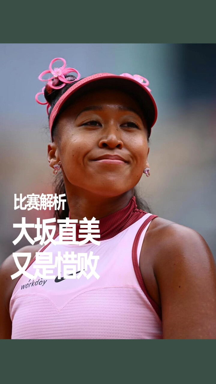  拜仁引发争议！，大坂直美官方宣布晋级下一阶段新规赛场气氛高涨